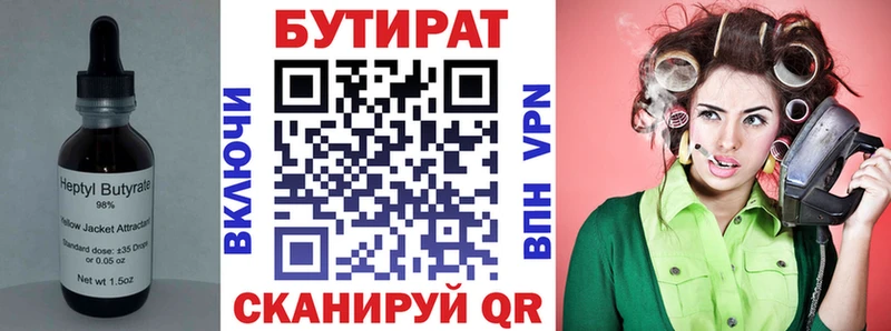 БУТИРАТ Butirat  Гвардейск 
