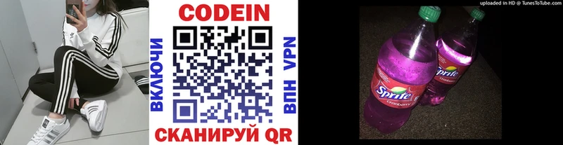 как найти закладки Гвардейск Кодеин напиток Lean (лин)